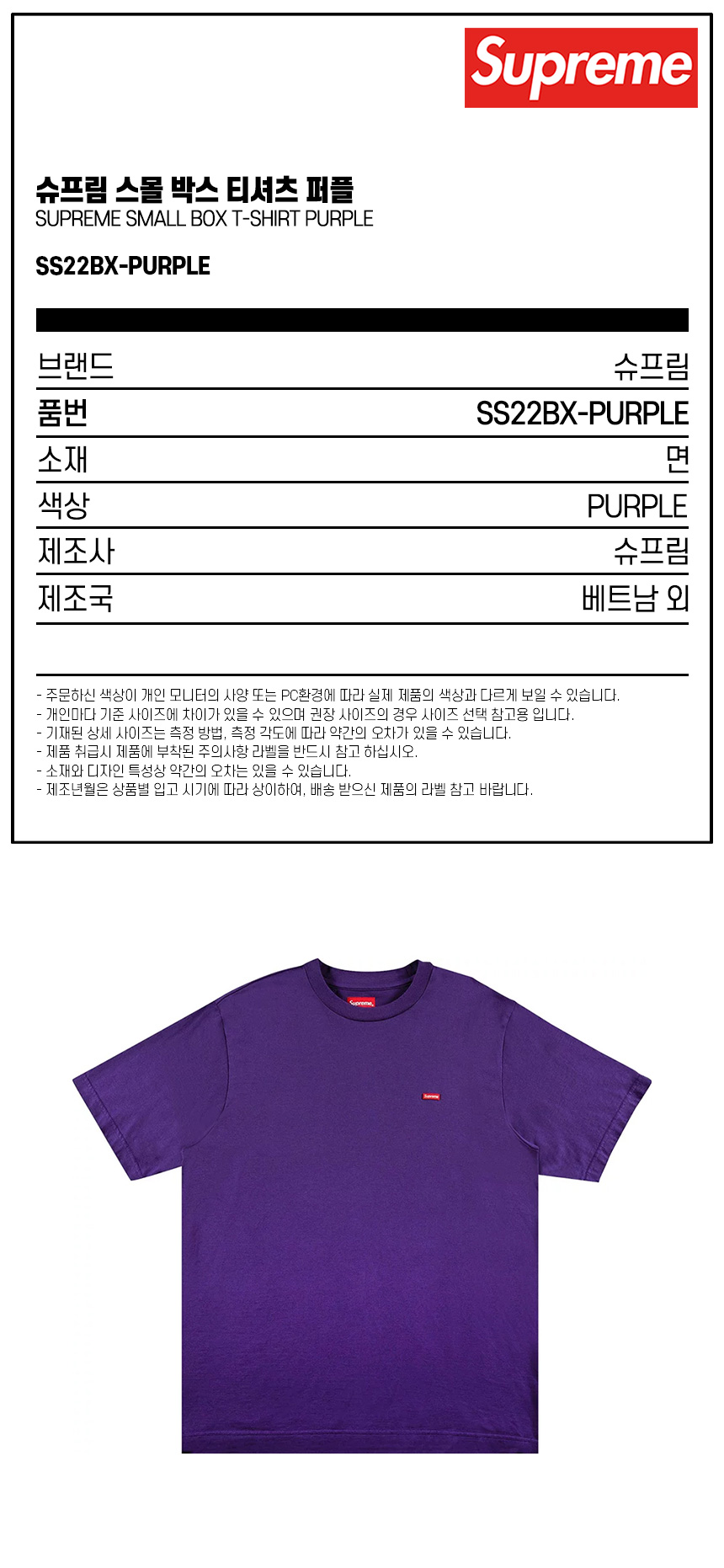 골디 - 슈프림 스몰 박스 티셔츠 퍼플 SS22BX 슈프림 스몰 박스 티셔츠 퍼플 SS22BX